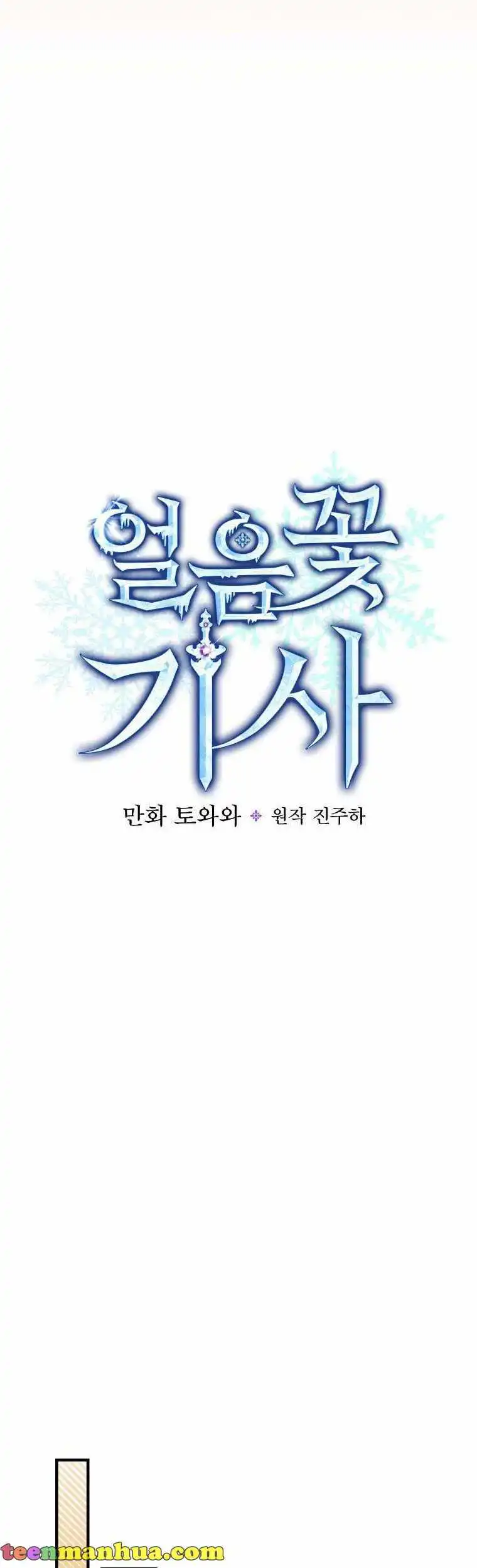 Knight of the Frozen Flower [ALL CHAPTERS] Chapter 52